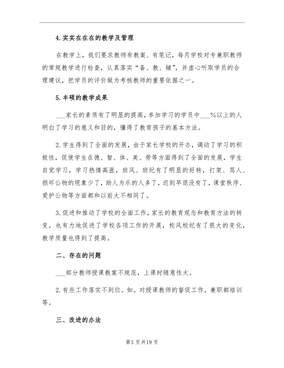 2021年家长学校秋学校工作总结_第3页