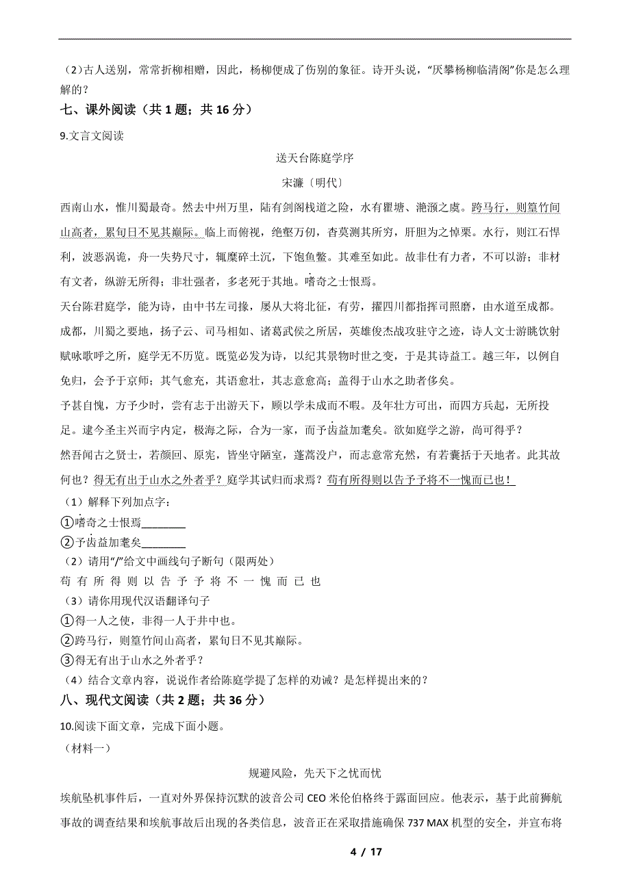 2021年江苏省扬州市中考一模语文试题解析版_第4页