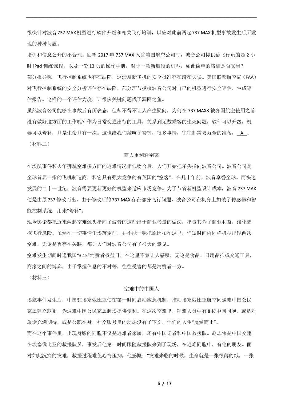 2021年江苏省扬州市中考一模语文试题解析版_第5页
