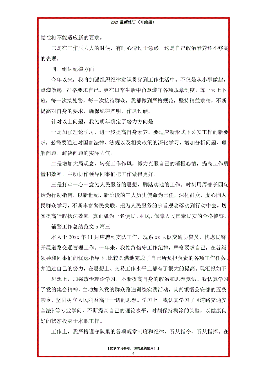 2021年辅区党建工作总结_第4页