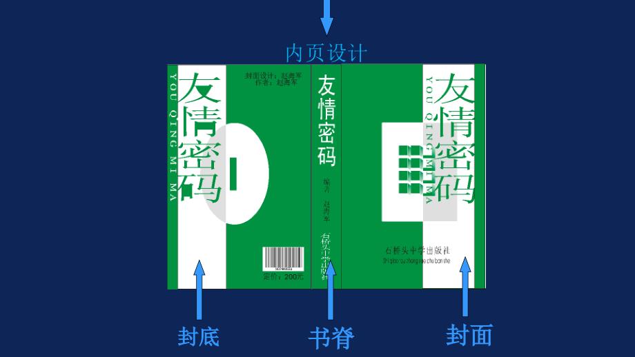 苏少版五年级美术下册《我设计的图书封面》优质课一等奖课件_第3页