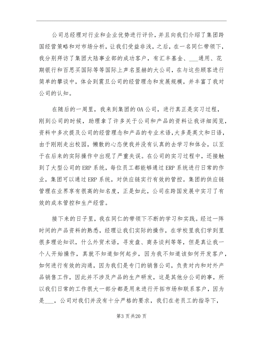 2021年大学毕业生个人实习工作总结_第3页