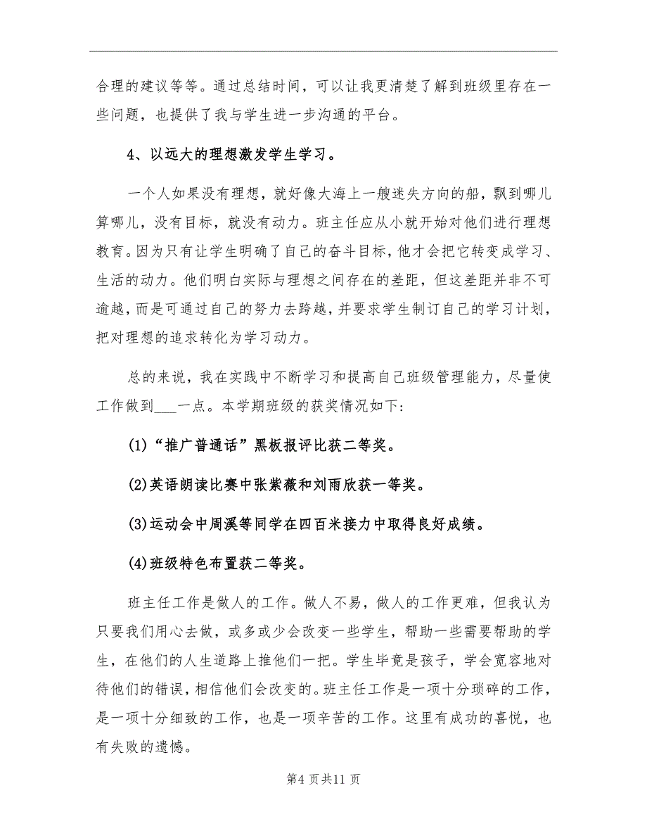 2021年小学三年级教师教学工作总结_第4页