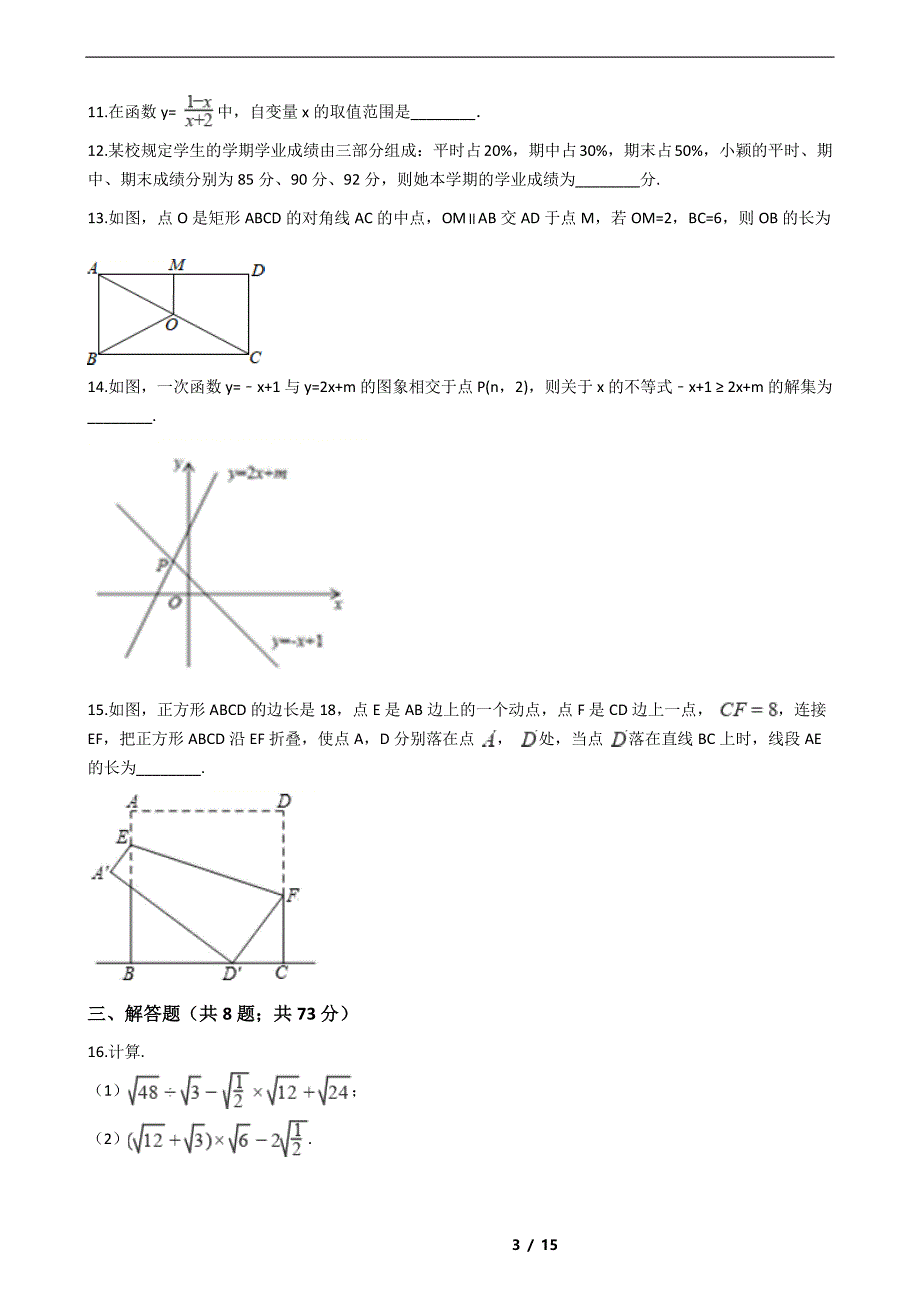 河南省信阳市2021年八年级下学期数学期末考试解析版_第3页