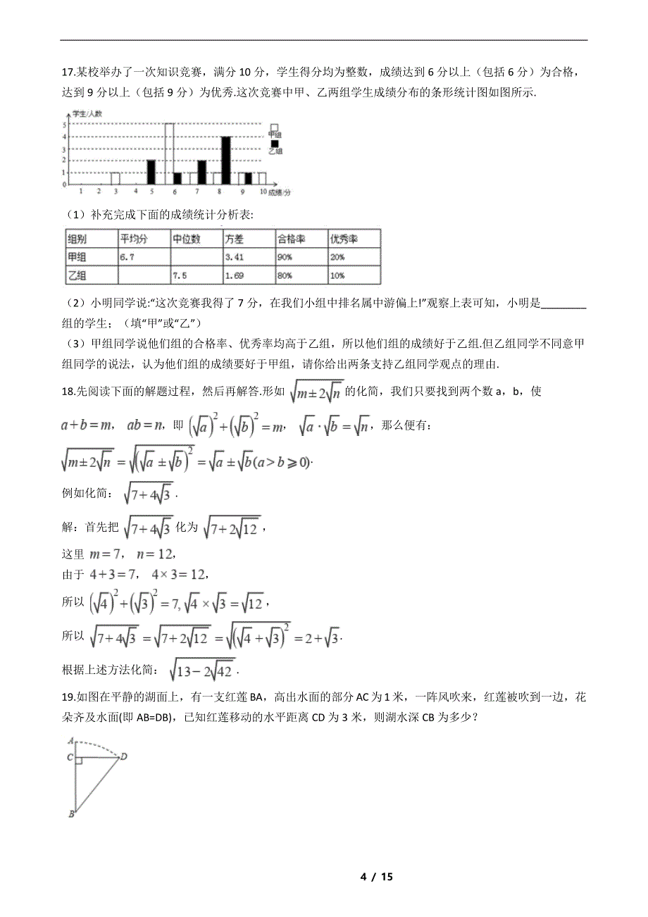 河南省信阳市2021年八年级下学期数学期末考试解析版_第4页