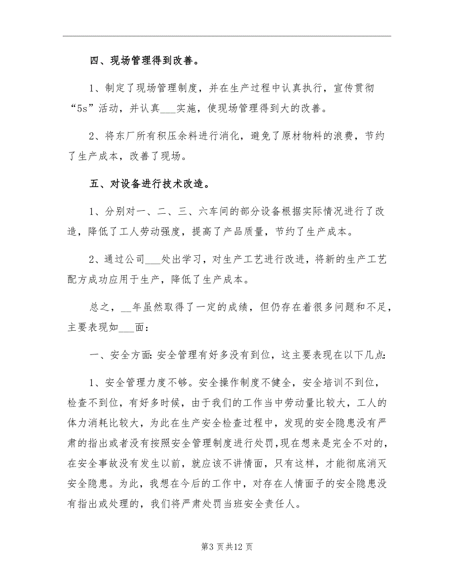 2021年工厂班组长年终工作总结_第3页