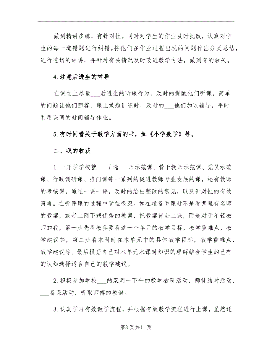 2021年四年级数学教师工作总结小学_第3页