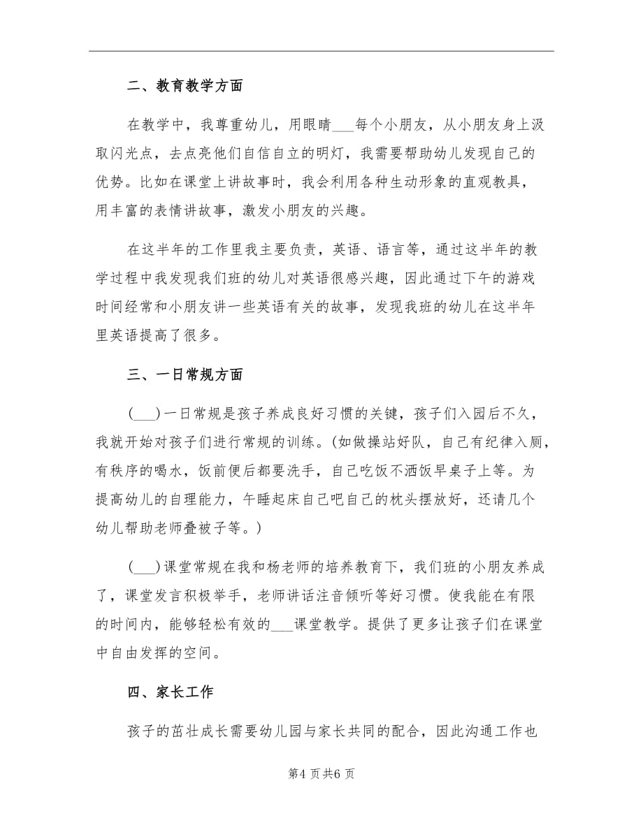 2021年小学教师个人工作总结教学总结_第4页