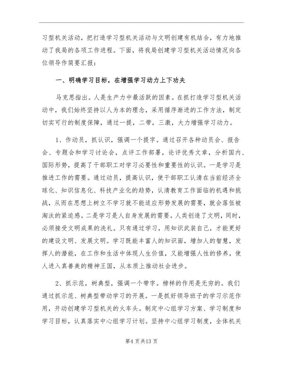 2021年学习型单位创建工作总结_第4页