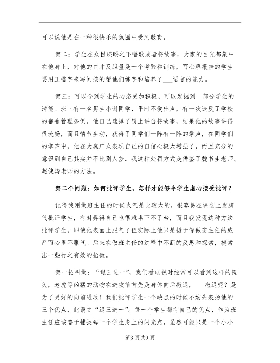 2021年四年级省优秀班主任工作总结_第3页