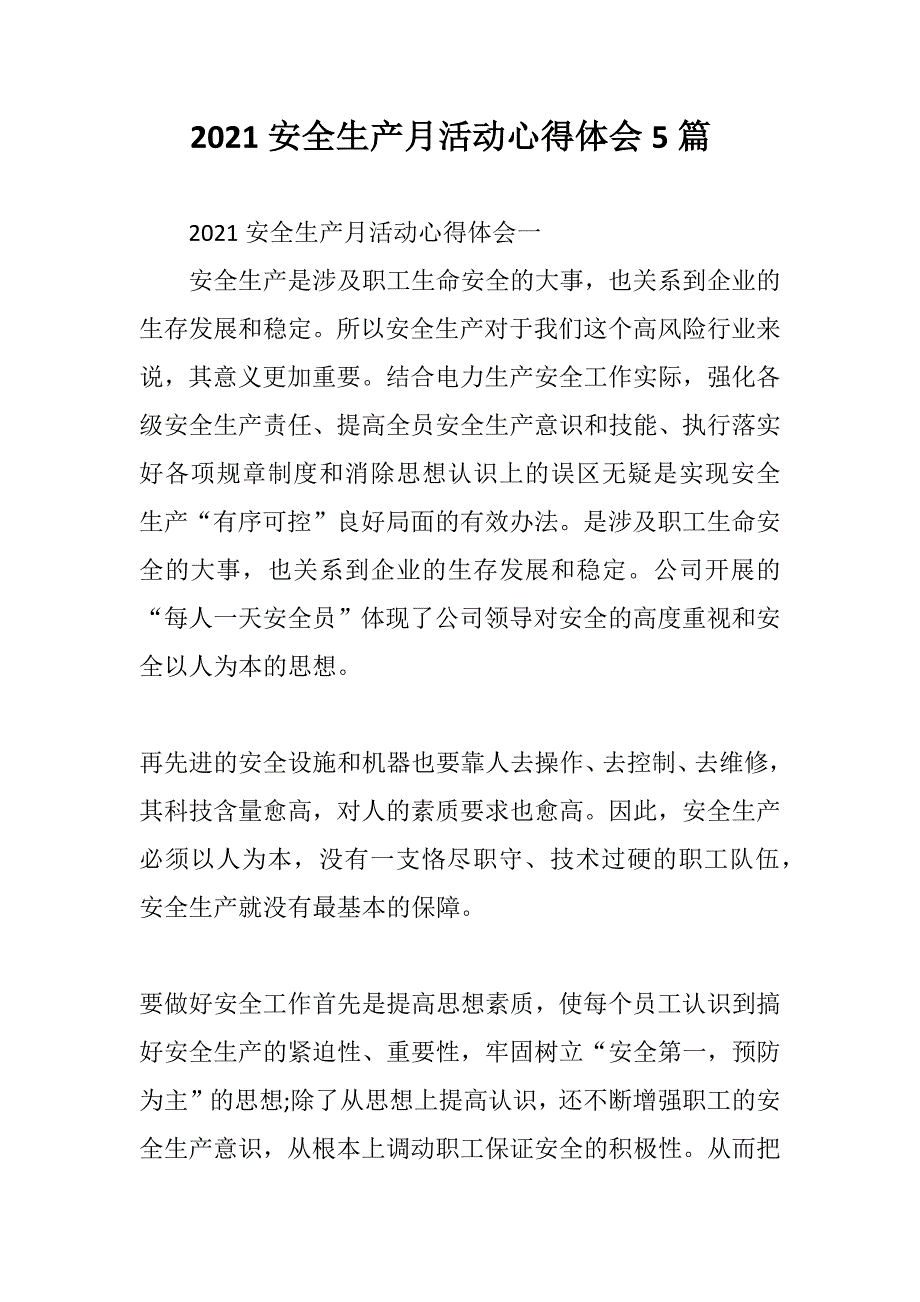 2021安全生产月活动心得体会5篇_第1页