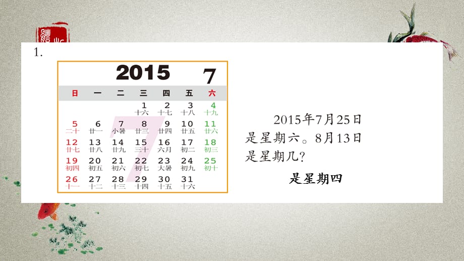 青岛版数学三年级下册《七 家居中的学问——小数的初步认识 自主练习（P86)》PPT课件_第2页