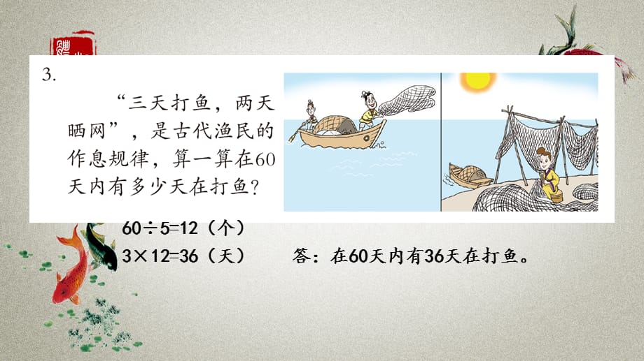 青岛版数学三年级下册《七 家居中的学问——小数的初步认识 自主练习（P86)》PPT课件_第4页