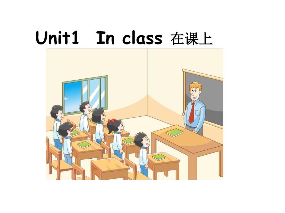 三年级英语下册课件-Unit1Inclass（Storytime）（40）-译林版_第1页