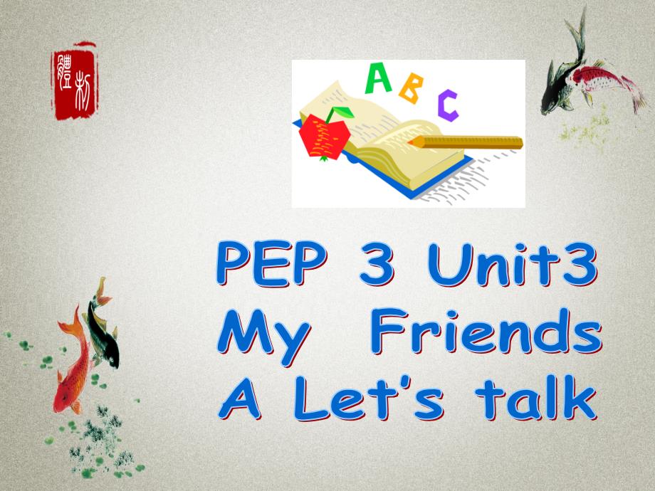 人教PEP四年级上册英语《Unit 3 A Let's talk Atalk》PPT课件_第1页