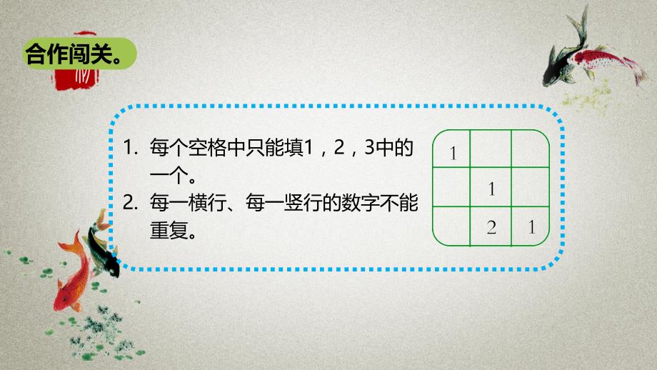 数学北师大版一（下）数学好玩课时2_第4页