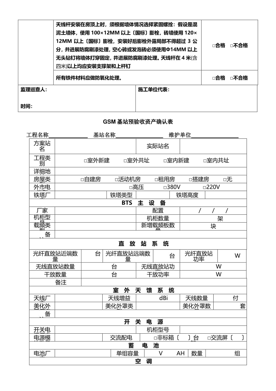 通信建设监理用的预验收表格（PDF版）_第3页