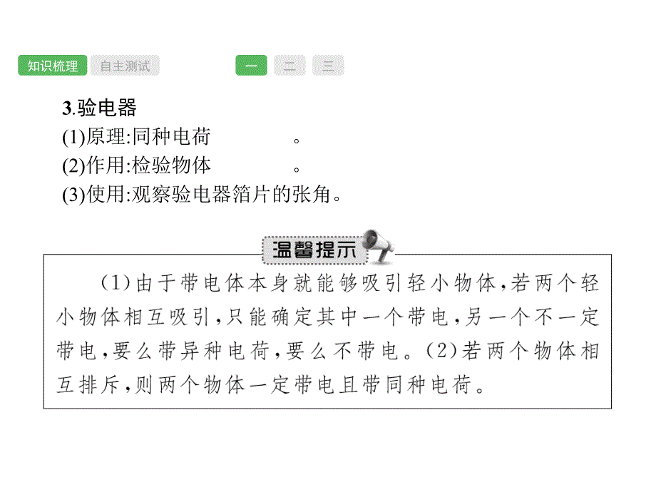 2021年中考物理总复习第15课时　电流和电路物理_第4页