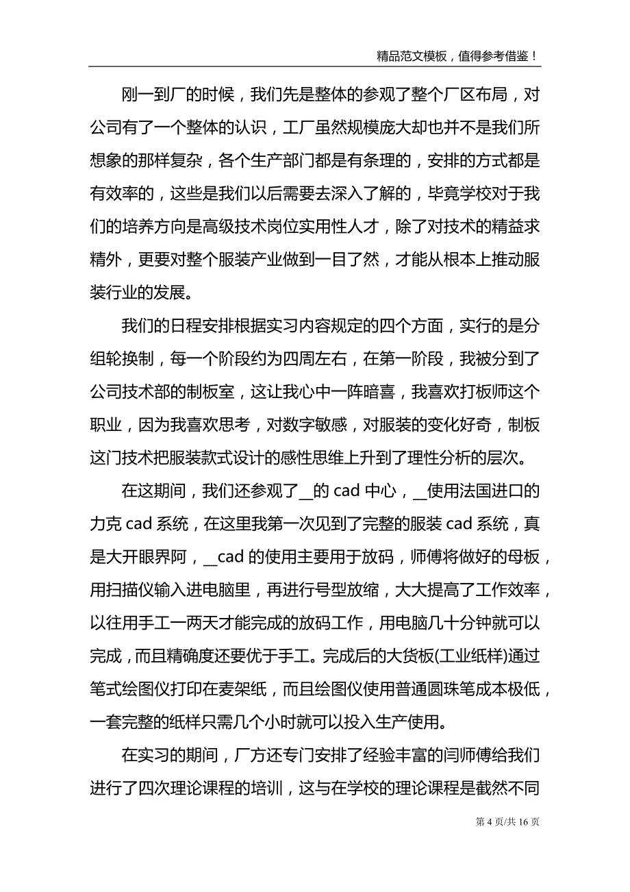 2021年服装制造实习报告总结模板_第4页