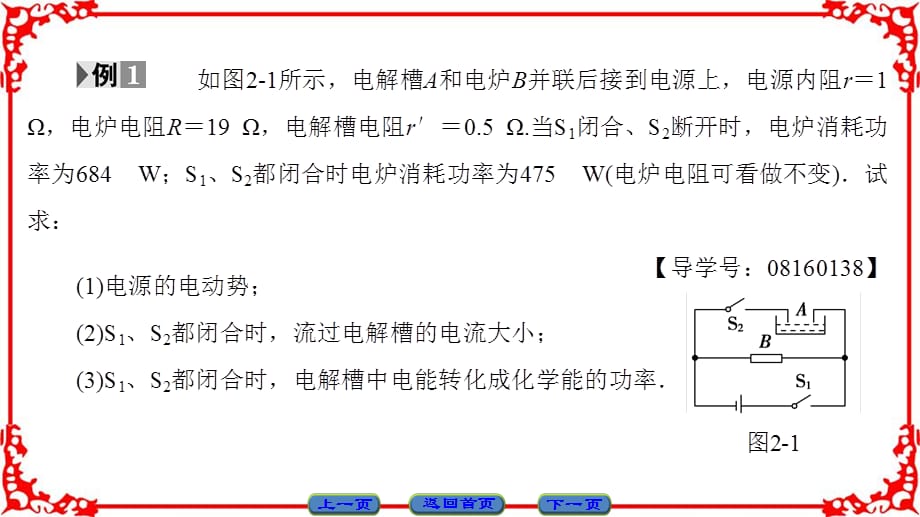 【 高中物理精品课件】人教版选修3-1（课件）第二章 恒定电流 章末分层突破_第5页