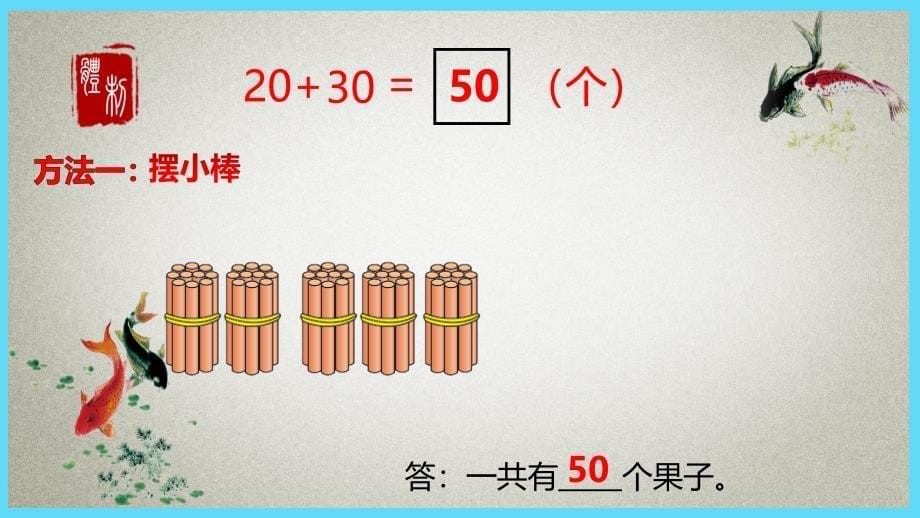 北师大版小学数学一年级下册 第5单元 加与减（二）1 小兔请客 PPT课件_第5页