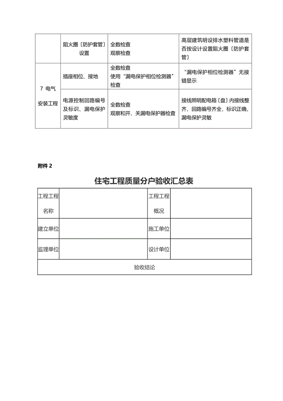 住宅工程质量分户验收的表格（PDF版）_第3页