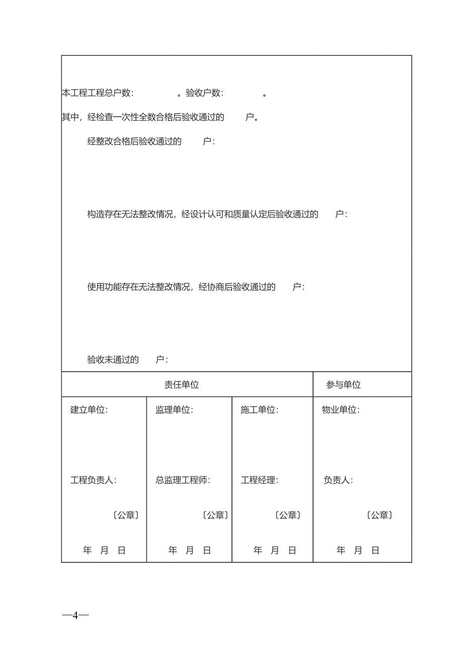 住宅工程质量分户验收的表格（PDF版）_第4页