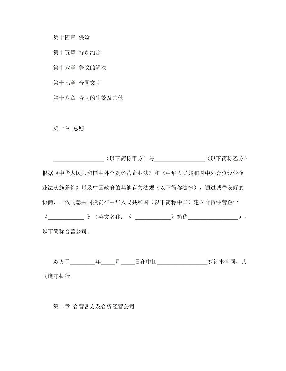 法律【精品】计算机技术及服务合资经营合同_第2页