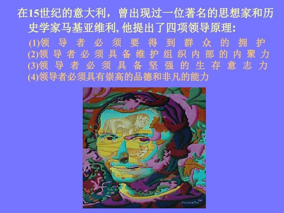 管理思想史PPT课件讲义教材_第5页