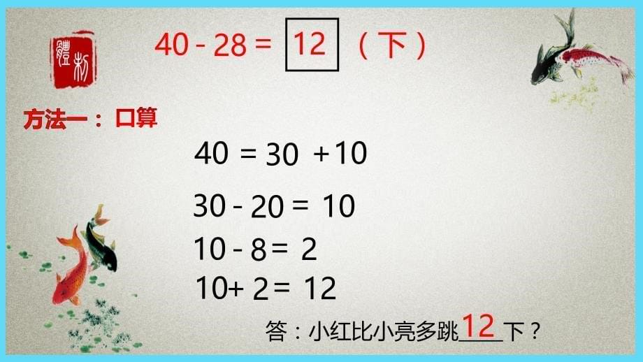 北师大版小学数学一年级下册 第6单元 加与减（三）4 跳绳 PPT课件_第5页