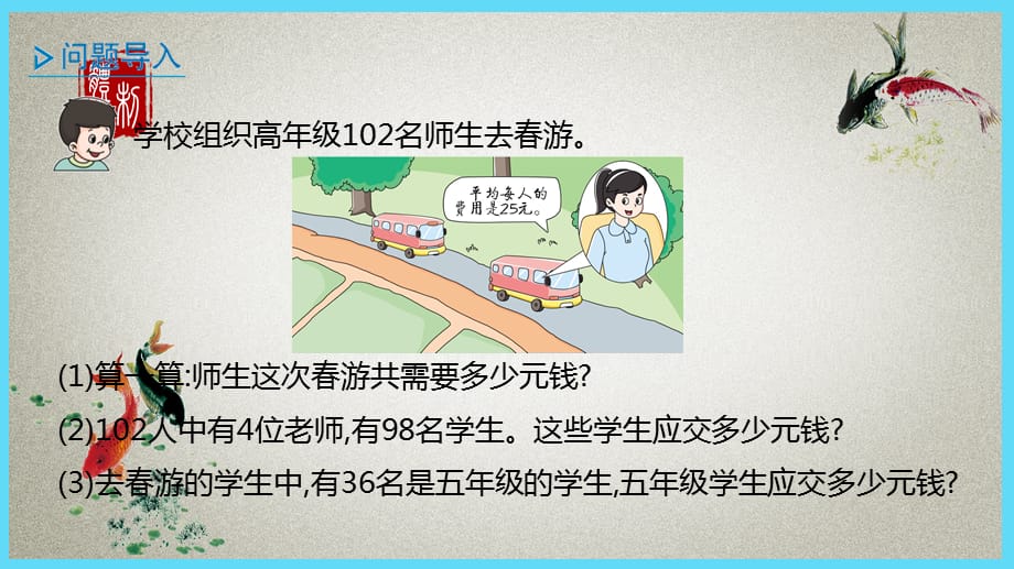 冀教版小学数学四年级下册 第3单元 三位数乘两位数3-3 乘法的简便运算 PPT课件_第3页