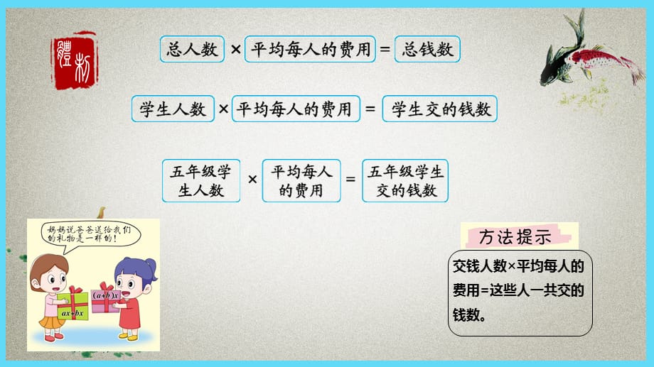 冀教版小学数学四年级下册 第3单元 三位数乘两位数3-3 乘法的简便运算 PPT课件_第4页