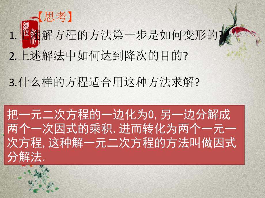 冀教版九年级上册数学PPT课件 第24章 一元二次方程24.2 解一元二次方程（3)_第4页