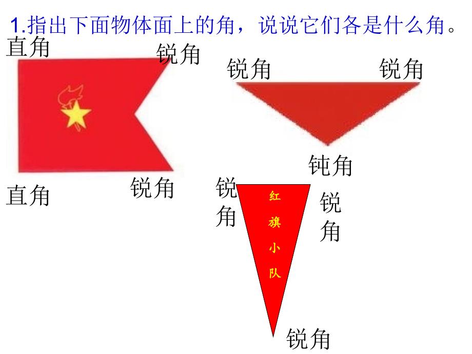 二年级下册数学课件-7.3角的初步认识练习丨苏教版_第4页