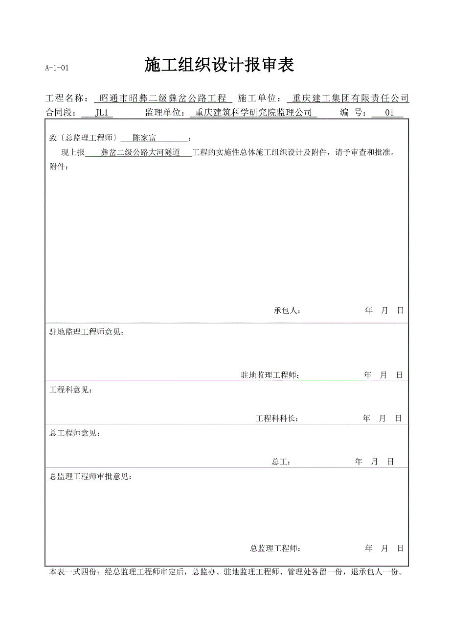 二级公路施工监理常用表格（PDF版）_第4页