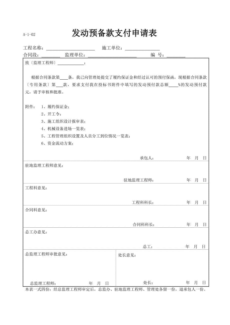 二级公路施工监理常用表格（PDF版）_第5页