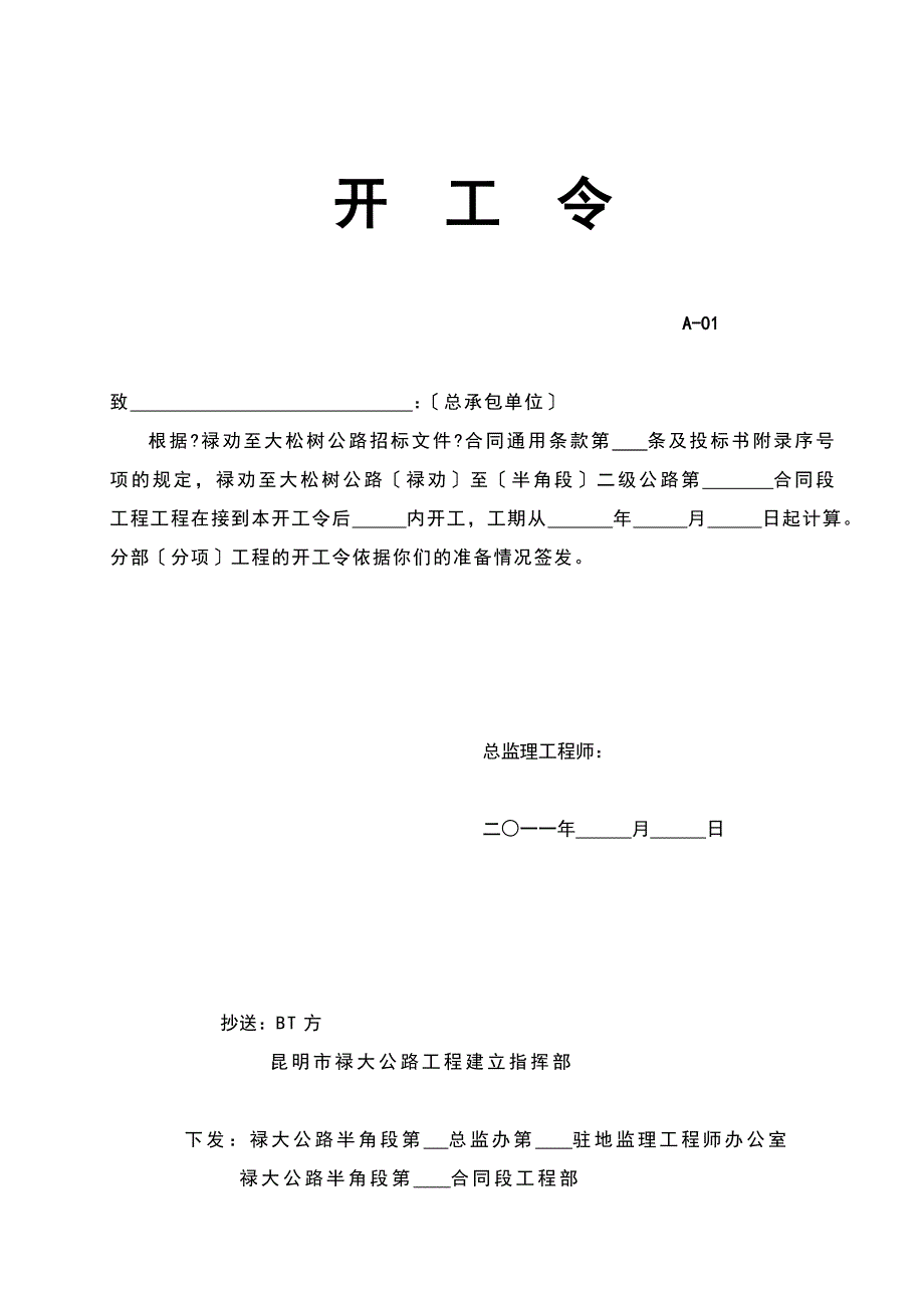 承包人向监理工程师提交施工监理表格（Word版）_第3页