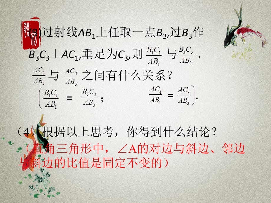 冀教版九年级上册数学PPT课件 第26章 解直角三角形26.1 锐角三角函数(2)_第5页