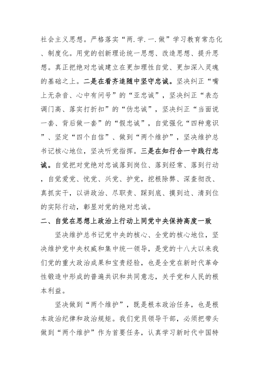 自觉做到两个维护主题演讲_第2页