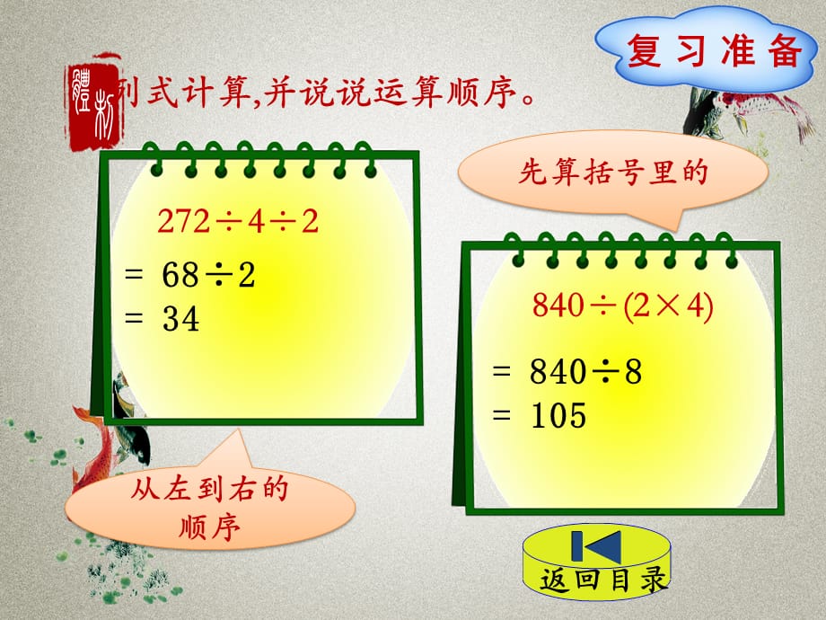 北师大版小学数学三年级下册 第1单元 除 法8 讲故事 PPT课件_第2页