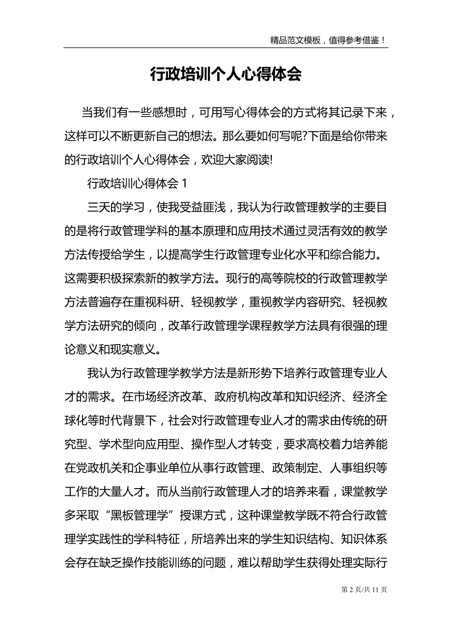 行政培训个人心得体会_第2页