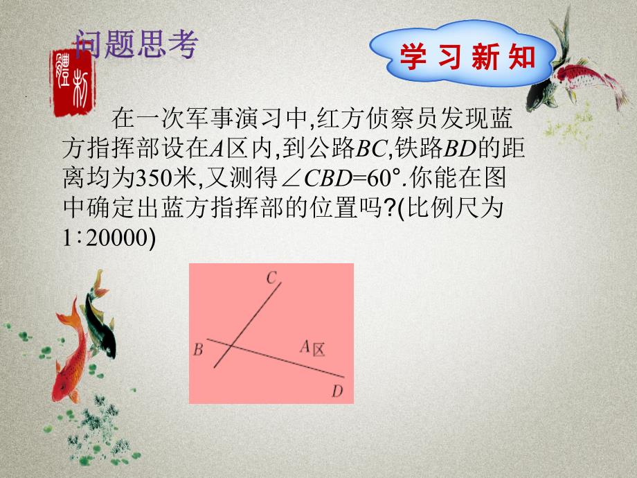 冀教版八年级上册数学PPT课件 第16章 轴对称和中心对称16.3　角的平分线_第2页