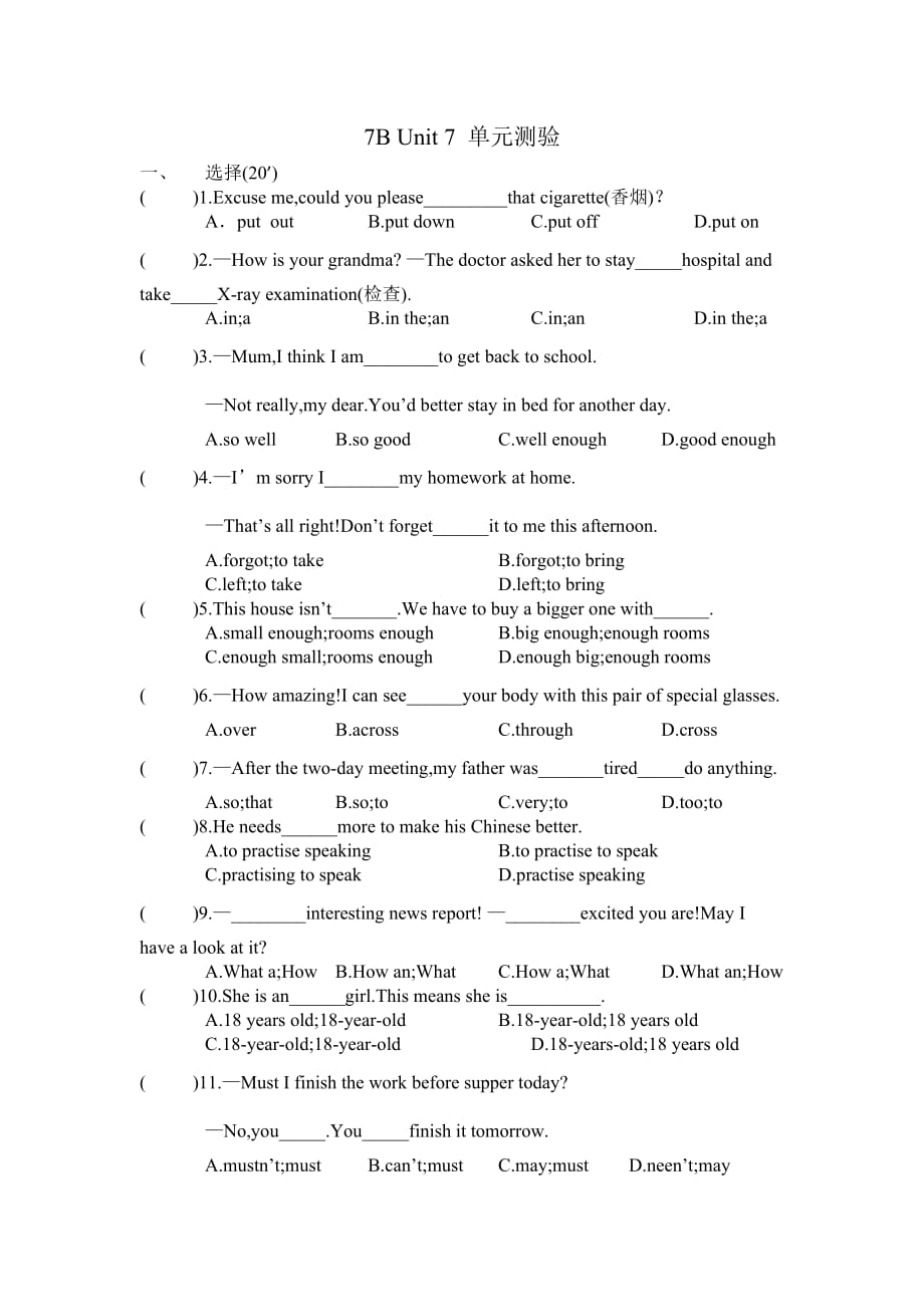 unit7单元测验及答案牛津版七年级下册英语_第1页