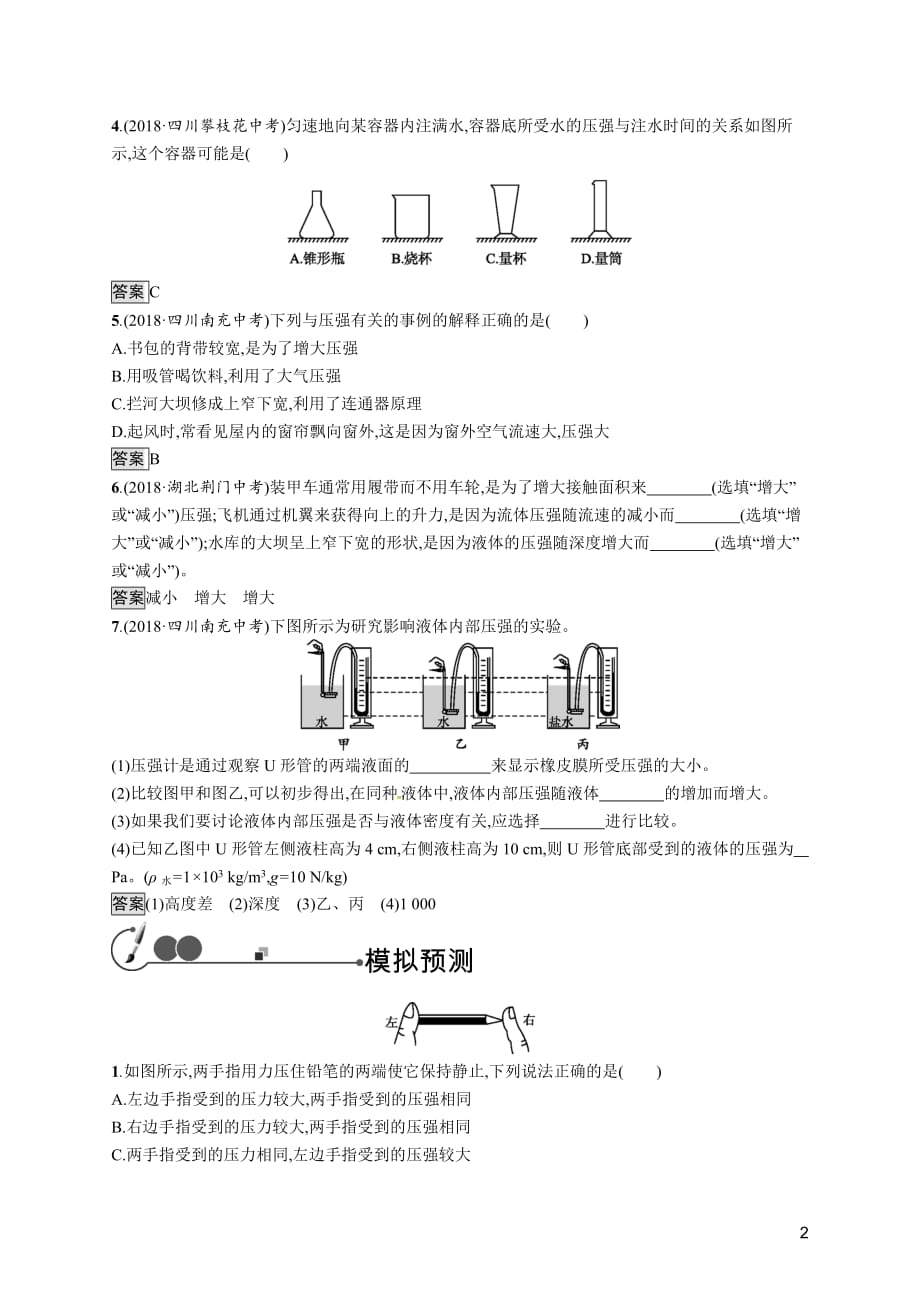 2021年中考物理总复习第9课时压强物理_第2页