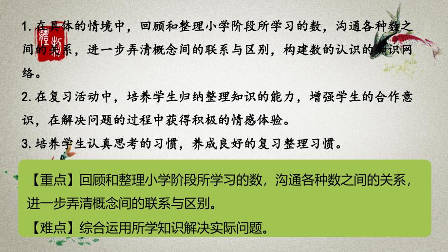 数学北师大六（下）总复习 数与代数 1数的认识 课时3_第2页