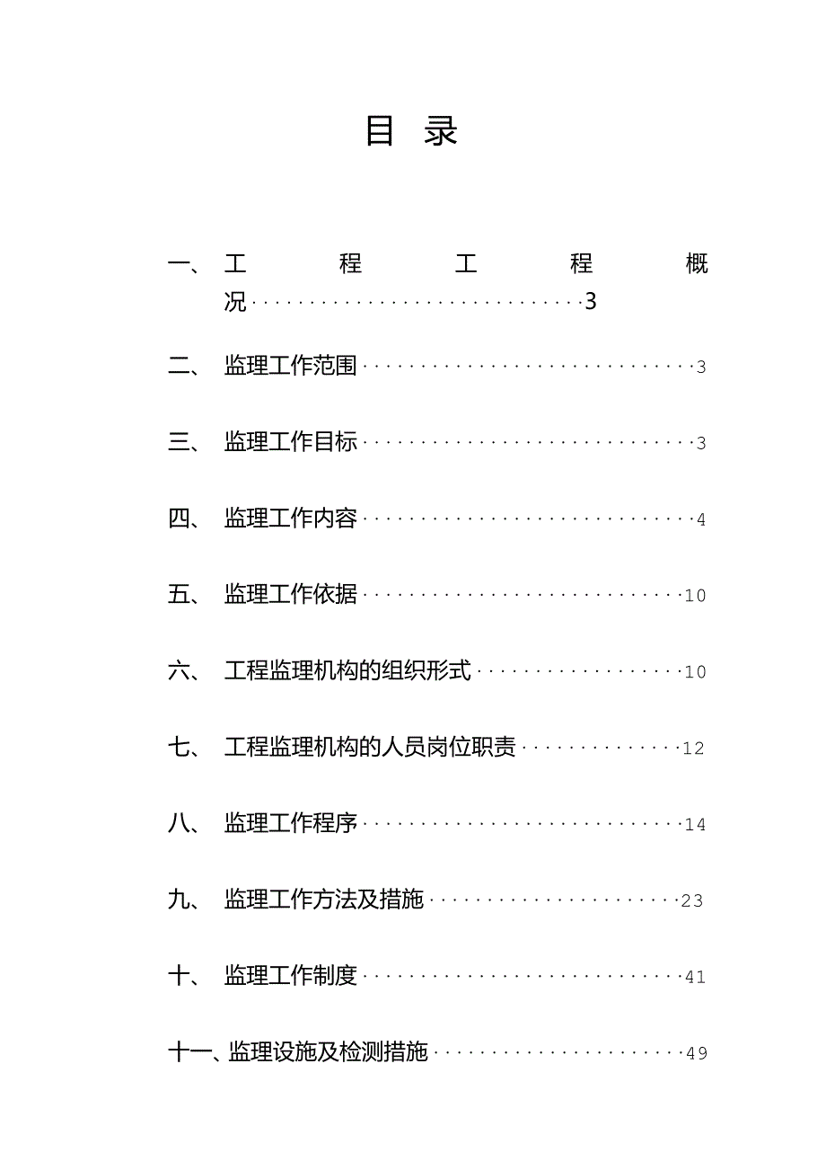 xx商业用房工程监理大纲（PDF版）_第2页