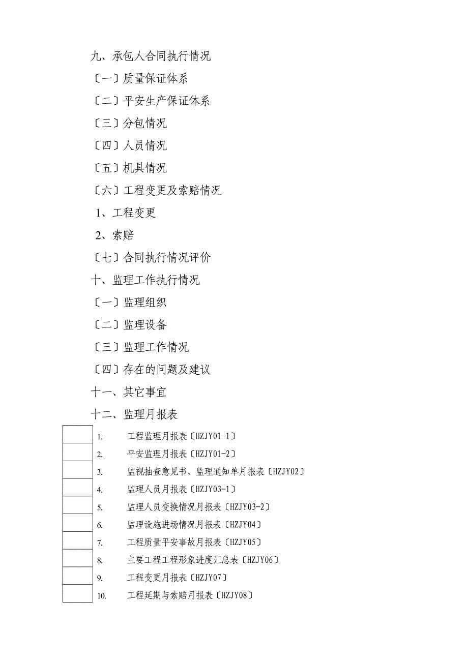 工程监理月报(公路工程)_第5页