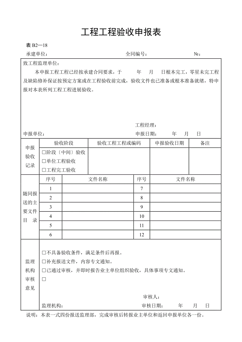 水利工程施工监理表格（PDF版）_第1页