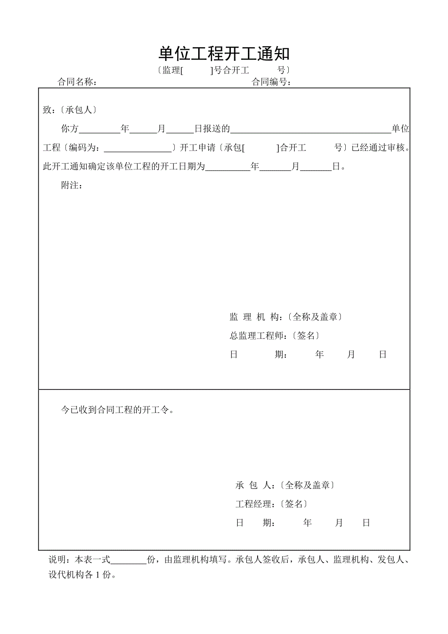 水利工程施工监理表格（PDF版）_第4页