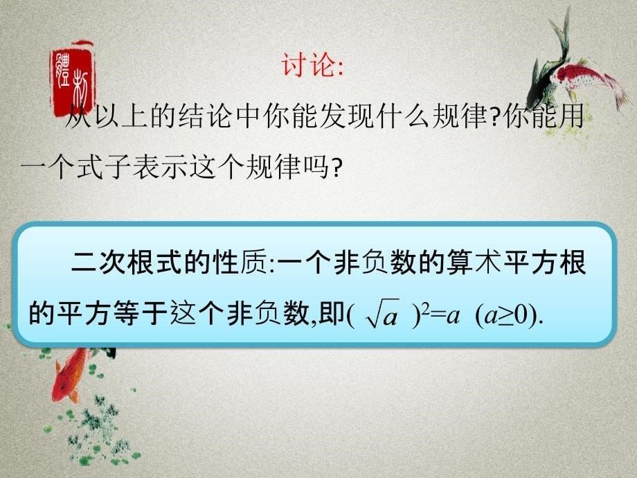 人教版八年级下册数学PPT课件 第16章 二次根式16.1　二次根式（第2课时）_第5页